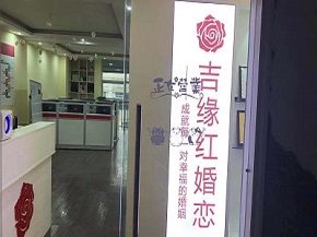 2020开一家吉缘红婚恋店要多少钱 一共大约要多少